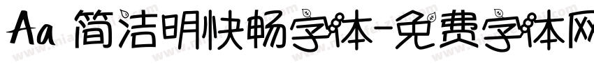 Aa 简洁明快畅字体字体转换
